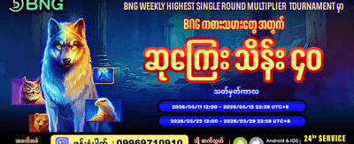 အမြန်ဆုံး ငွေသွင်းငွေထုတ်စနစ်