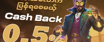 မိတ်ဆွေညွှန်းဆိုမှုအတွက် အထူးဆုလာဘ် promotion