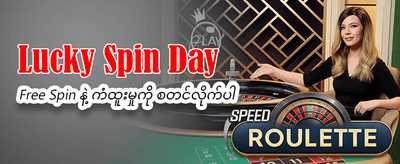 ကံထူးရှင်များအတွက် အထူးဆုလက်ဆောင်